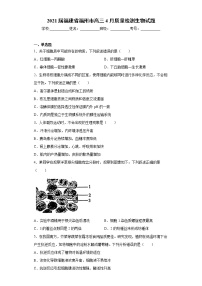 2021届福建省福州市高三4月质量检测生物试题（word版 含答案）