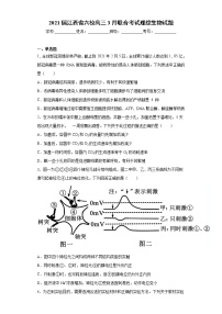 2021届江西省六校高三3月联合考试理综生物试题（word版 含答案）