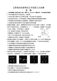 江苏省百校联考2020-2021学年高三第二次试卷生物试卷