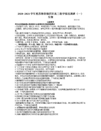 江苏省苏锡常镇四市2020-2021学年高三3月教学情况调研（一）生物试卷（word版）