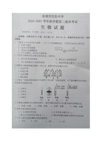 江苏省盐城市伍佑中学2020-2021学年高二上学期期末考试生物试题（图片版）