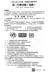 江苏省连云港市2020-2021学年高二上学期期末调研考试生物试题（图片版）