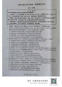 江苏省南通市如东县2020-2021学年高二上学期期末考试生物试题（图片版）