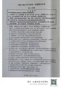 江苏省南通市如东县2020-2021学年高二上学期期末考试生物试题(图片版)