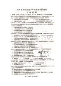 江苏省盐城市阜宁县2020-2021学年高一上学期期末学情调研生物试题（扫描版）