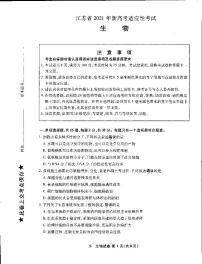 （单科-生物）江苏生物2021年新高考适应性考试-高中学业水平选择性考试模拟演练