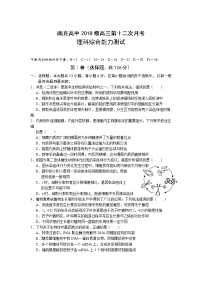 2021届四川省南充高级中学高三第（12）次月考理综生物试卷（含答案）