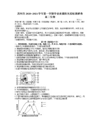 江苏省苏州市2020-2021学年高二上学期学业质量阳光指标调研生物试卷 word