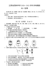 江苏省扬州中学2020-2021学年高一3月月考生物试卷