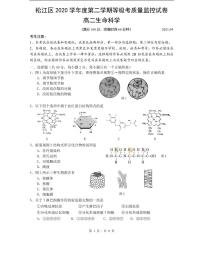 上海市2021届松江区高考生物二模试卷含答案