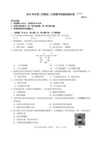 上海市2021届长宁区高考生物二模试卷含答案