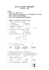 2020-2021学年上海市金山区高中生物等级考一模卷含答案