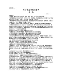 山东省潍坊市2021届高三下学期4月高考模拟考试（二模）生物试题+含答案