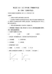 广东省茂名市电白区2020-2021学年高一下学期合格性考试期中测试生物试题（word版 含答案）