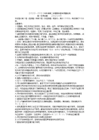 山东省聊城市2020-2021学年高一下学期期中考试生物试题(word版 含答案)