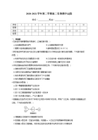 天津市滨海新区2020-2021学年高二下学期生物试题