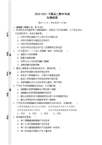 河南省周口市2020-2021学年高二下学期期中考试生物试题(word版 含答案)