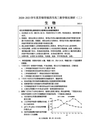 苏锡常镇四市2020~2021学年度高三教学情况调研（二）生物（含答案）