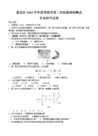 上海市嘉定区2021届高三下学期4月第二次质量调研测试（二模）生物试题（含答案）