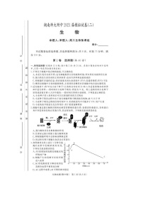 湖南师范大学附属中学2021届高三下学期高考模拟试卷（二）生物（含答案）