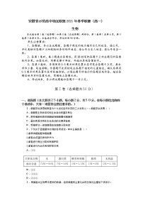安徽省示范高中培优联盟2020-2021学年高一下学期春季联赛:生物试题+答案解析