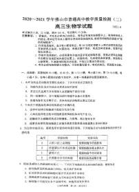 2021佛山二模生物试卷+答案