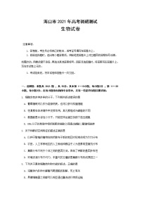 海南省海口市2021届高三下学期5月高考调研测试生物试题+答案