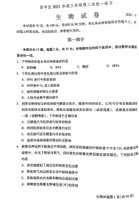 北京市昌平区2021届高三年级二模考试生物试题及答案
