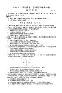 江苏省扬州市2021届高三下学期5月考前调研测试：生物+答案