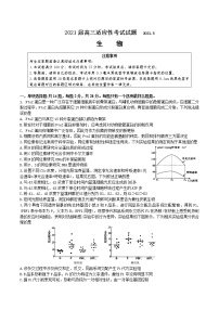 2021江苏省三校联考（姜堰中学、如东中学、沭阳如东中学）高三下学期5月联考卷：生物+答案