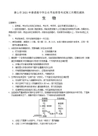 河北省唐山市2021届高三下学期第三次模拟演练 生物（含答案）