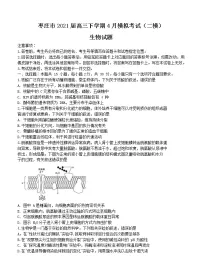 山东省枣庄市2021届高三下学期4月模拟考试(二模)生物(含答案)