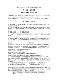 河北省唐山市一中2020-2021学年高一下学期期中考试生物试题+答案