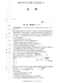 雅礼中学2021届高三6次月考试卷生物(含答题卡)