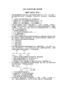2021年高考生物三轮冲刺《遗传与进化》练习二(含答案)