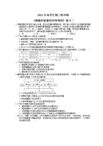 2021年高考生物三轮冲刺《细胞的能量供应和利用》练习二（含答案）