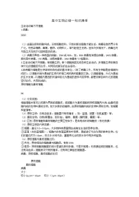 2021高考生物复习之生物必修一知识清单
