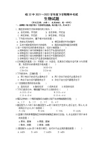 黑龙江省哈尔滨市第三十二中学2020-2021学年高一下学期期中考试生物试题+答案