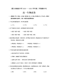 福建省厦门市湖滨中学2020-2021学年高一下学期期中考试生物试题+答案