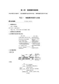 高考生物专题复习第4讲　细胞膜和细胞核