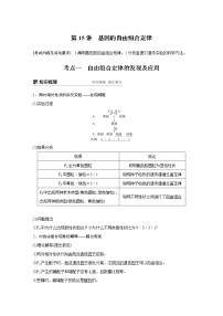 高考生物专题复习第15讲　基因的自由组合定律