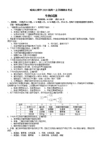 黑龙江省哈尔滨市师大附中2020-2021学年高一上学期期末考试+生物+Word版含答案