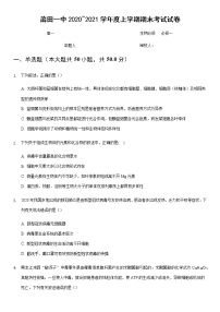 福建省莆田第一中学2020-2021学年高一上学期期末考试生物试题+Word版含答案