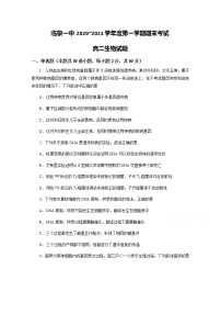 安徽省阜阳市临泉县第一中学2020-2021学年高二上学期期末考试生物试题+Word版含答案