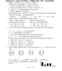 2020-2021学年甘肃省天水市一中高一下学期第二阶段（期中）考试生物试题