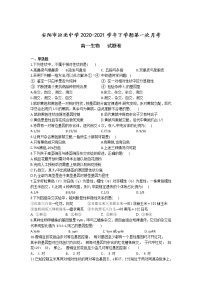 河南省安阳市洹北中学2020-2021学年高一下学期第一次月考生物试卷+答案