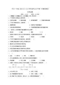 甘肃省天水市一中2020-2021学年高二下学期第二阶段（期中）考试生物试题+答案