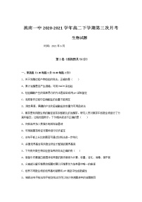 吉林省洮南一中2020-2021学年高二下学期第三次月考生物试卷+答案