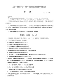 江苏省无锡市2020-2021学年高二下学期期终教学质量抽测生物试题+答案 （word版）