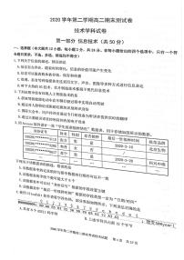 2020-2021学年浙江省宁波市慈溪市高二下学期期末测试技术试题  pdf版